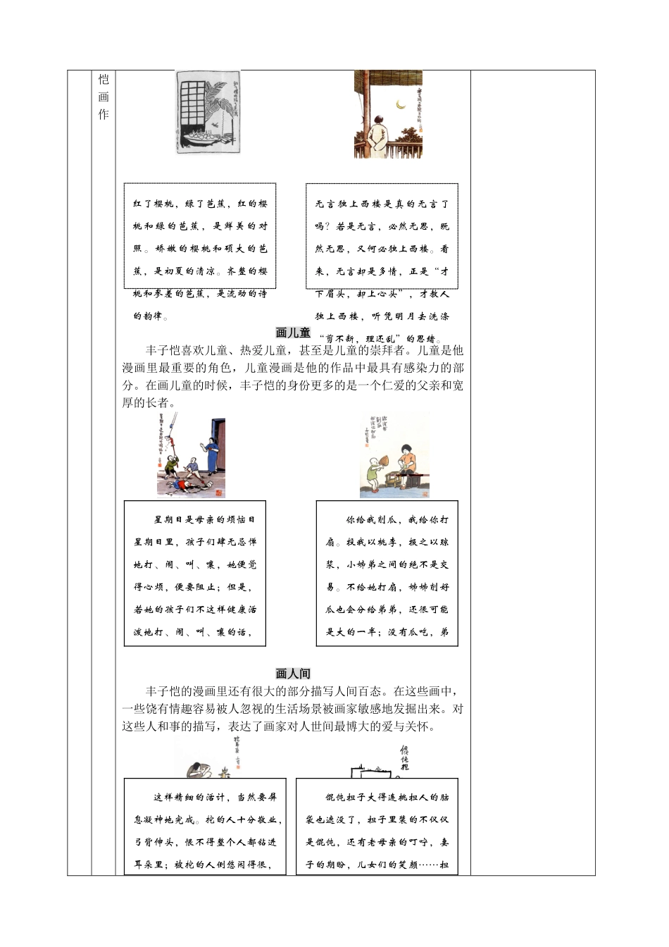 九年级语文《给我的孩子们》教学设计 苏教版_第2页