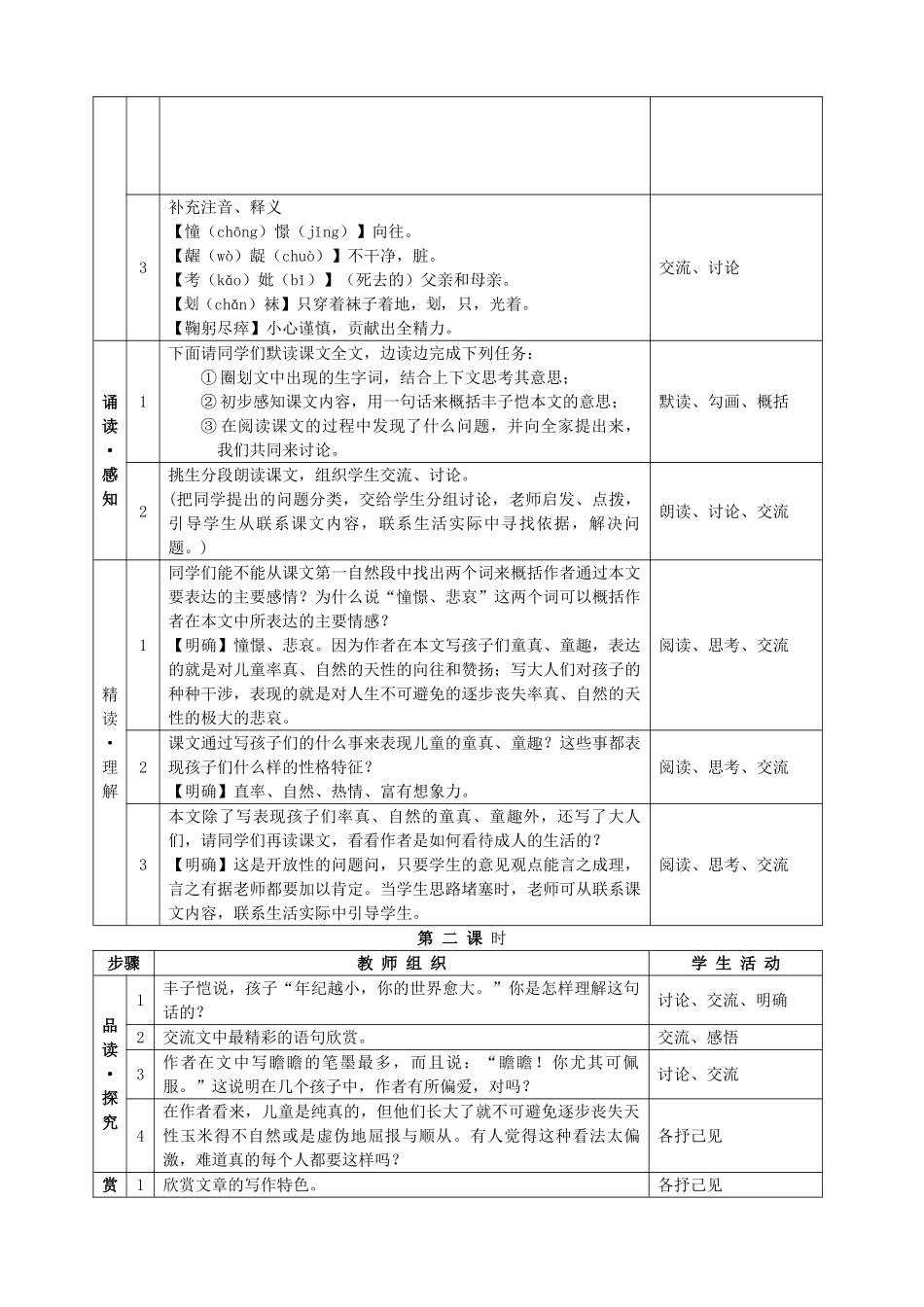 九年级语文《给我的孩子们》教学设计 苏教版_第3页