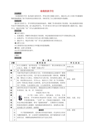 九年级语文《给我的孩子们》教学设计 苏教版
