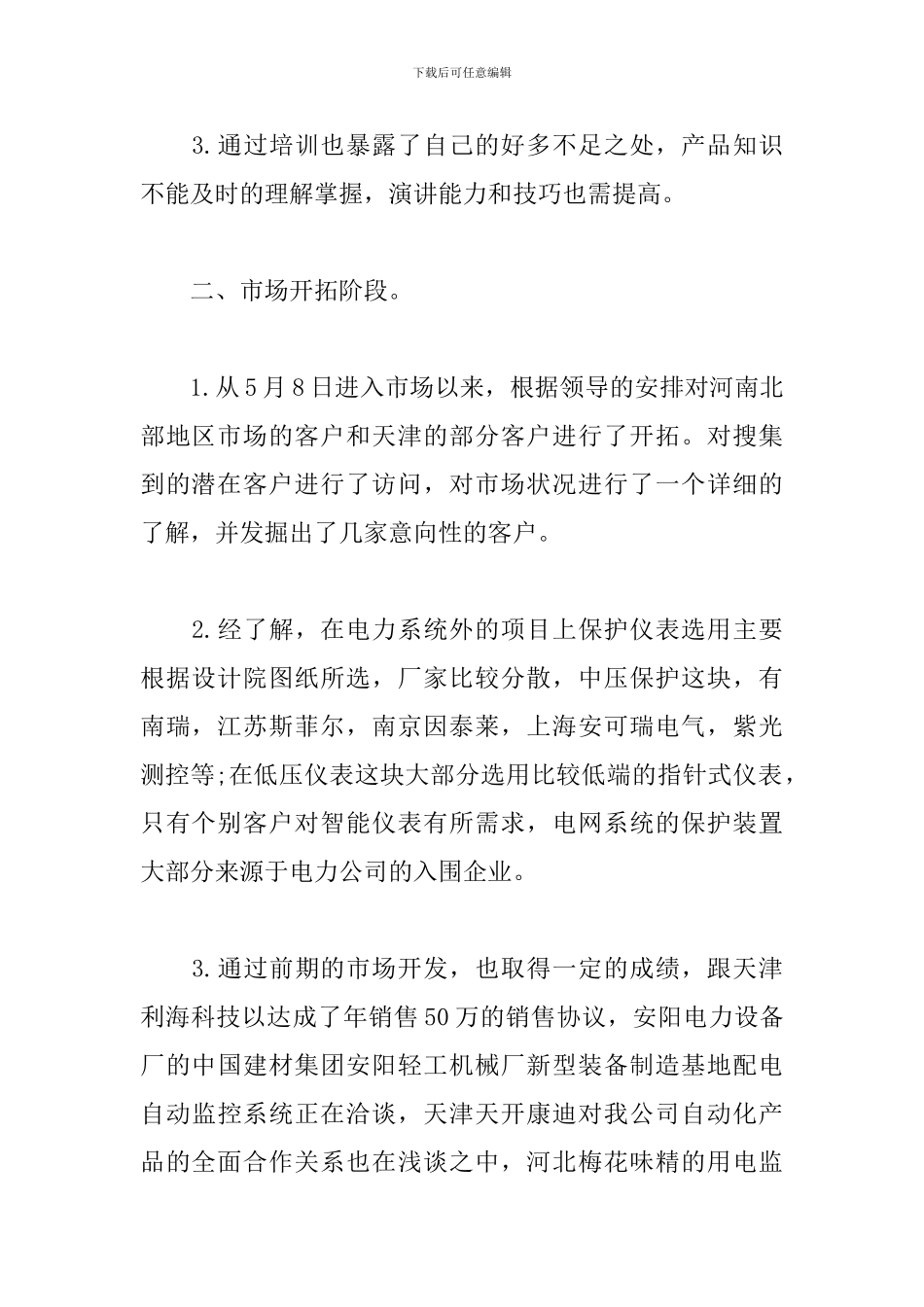新员工试用期转正工作总结_第2页