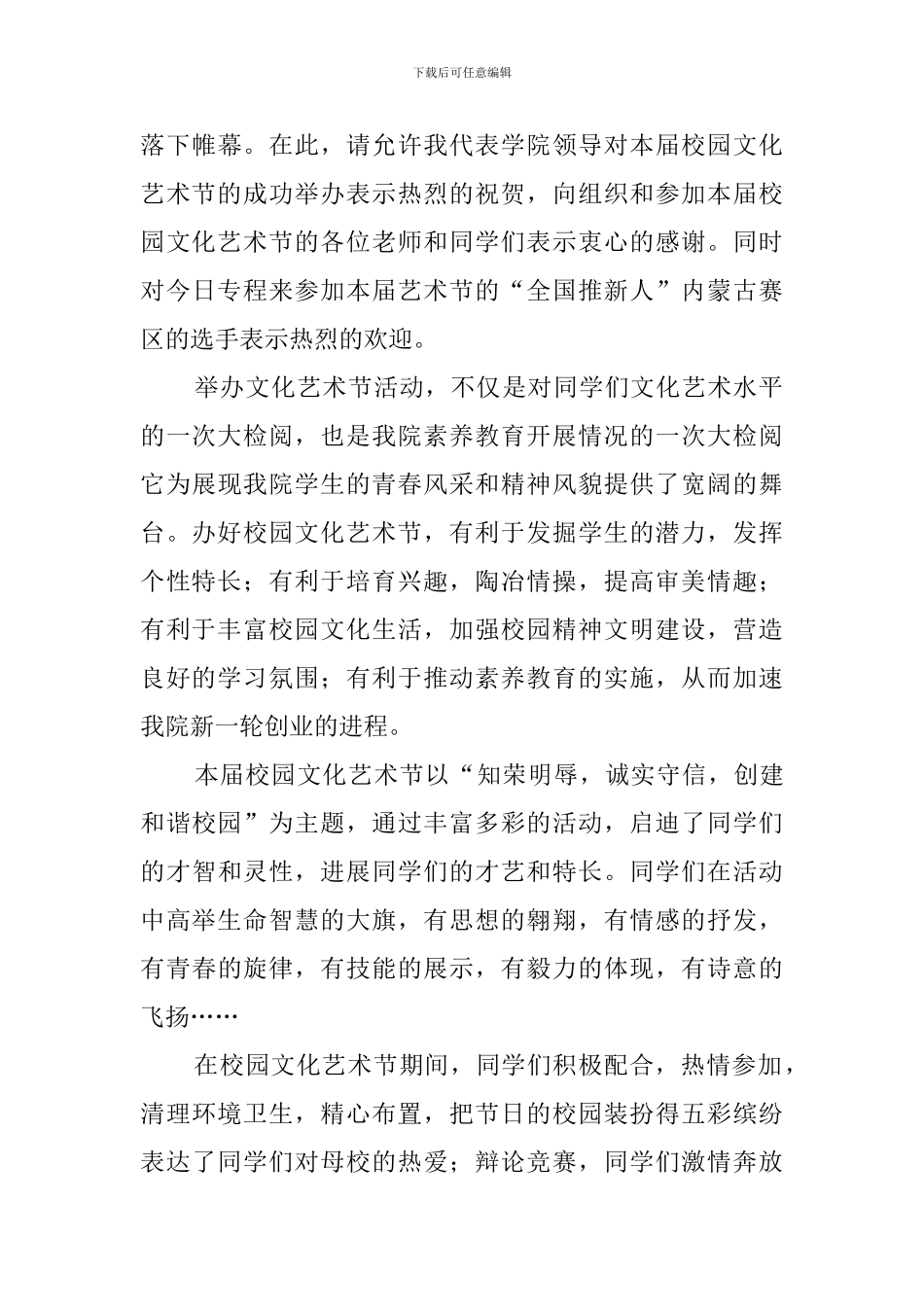 校园文艺晚会闭幕词_第3页