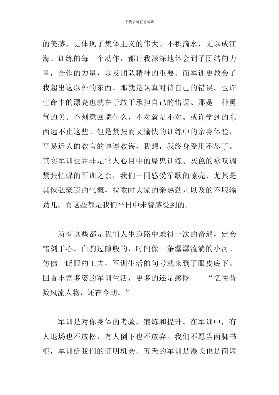 新编高中军训感言500字范例_第2页