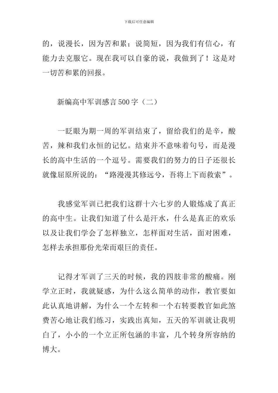 新编高中军训感言500字范例_第3页