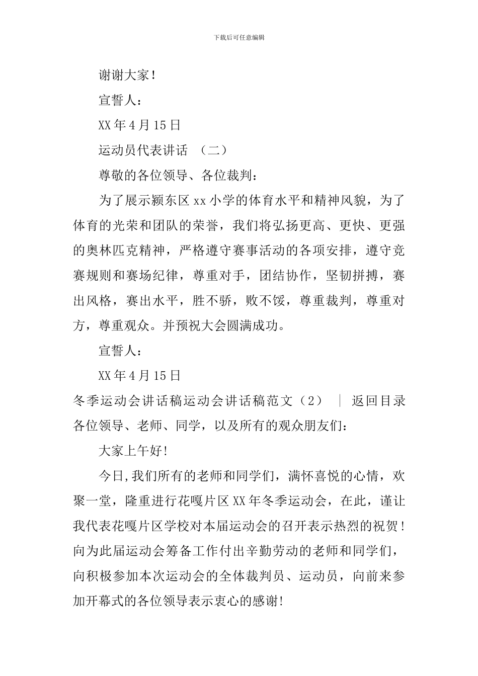 运动会讲话稿范文4篇_第2页
