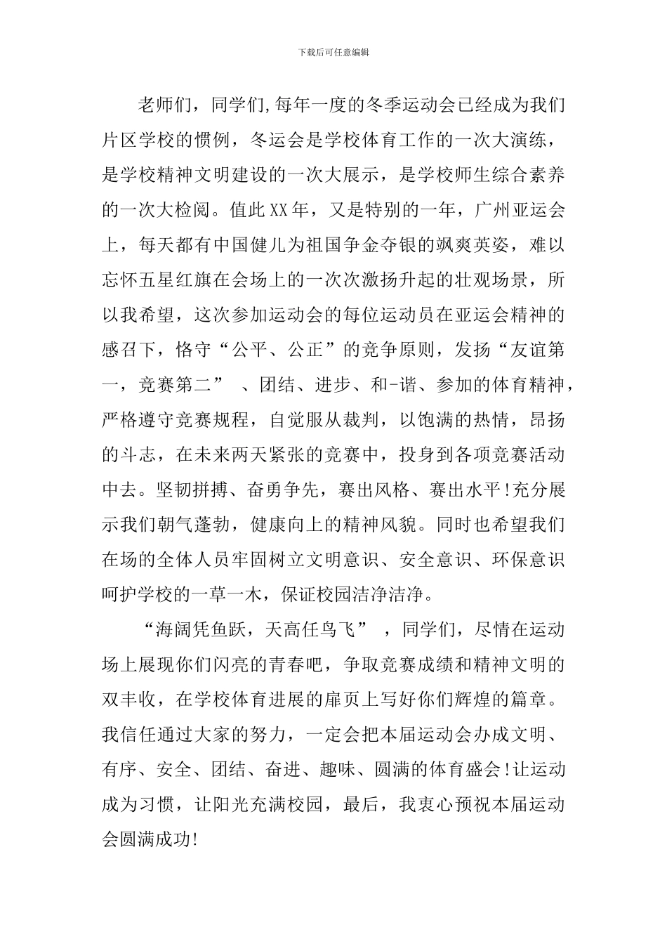 运动会讲话稿范文4篇_第3页