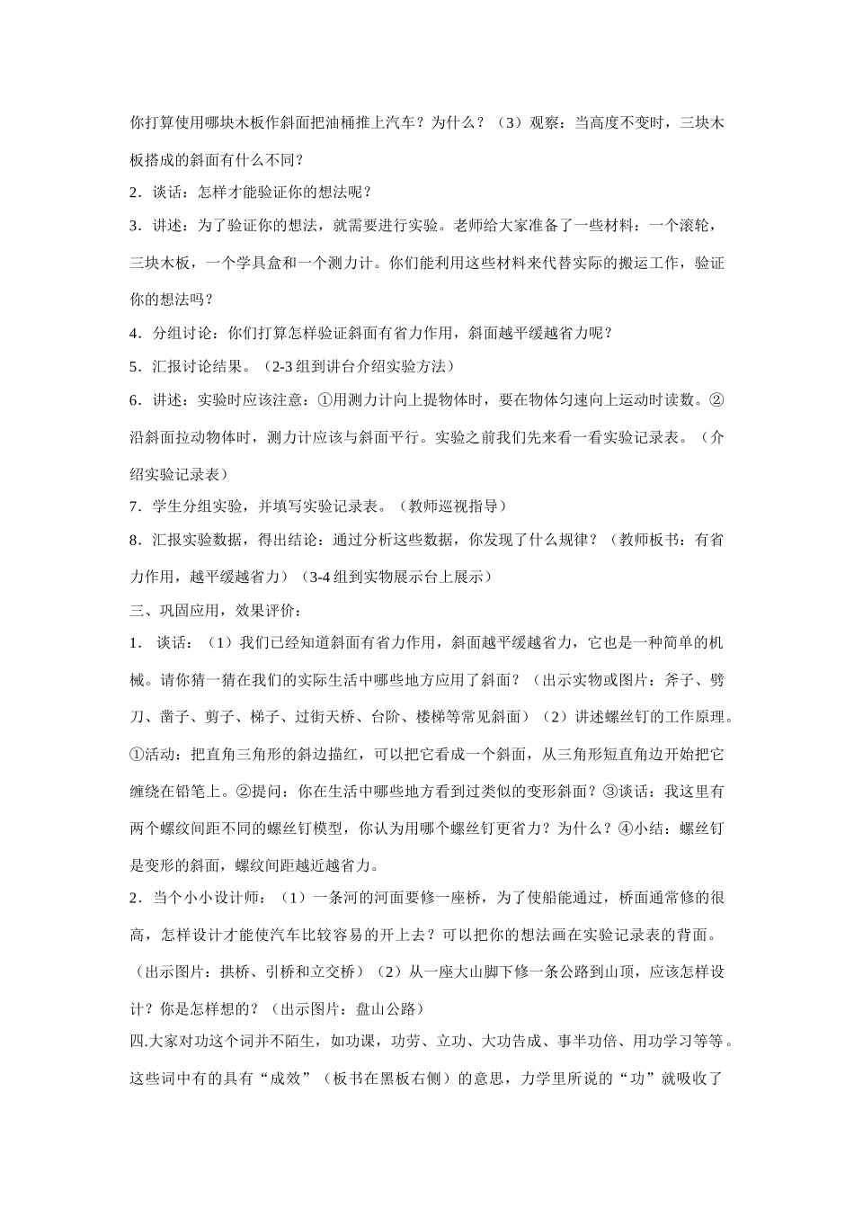 九年级科学上册 5.1斜面教案 华师大版_第2页