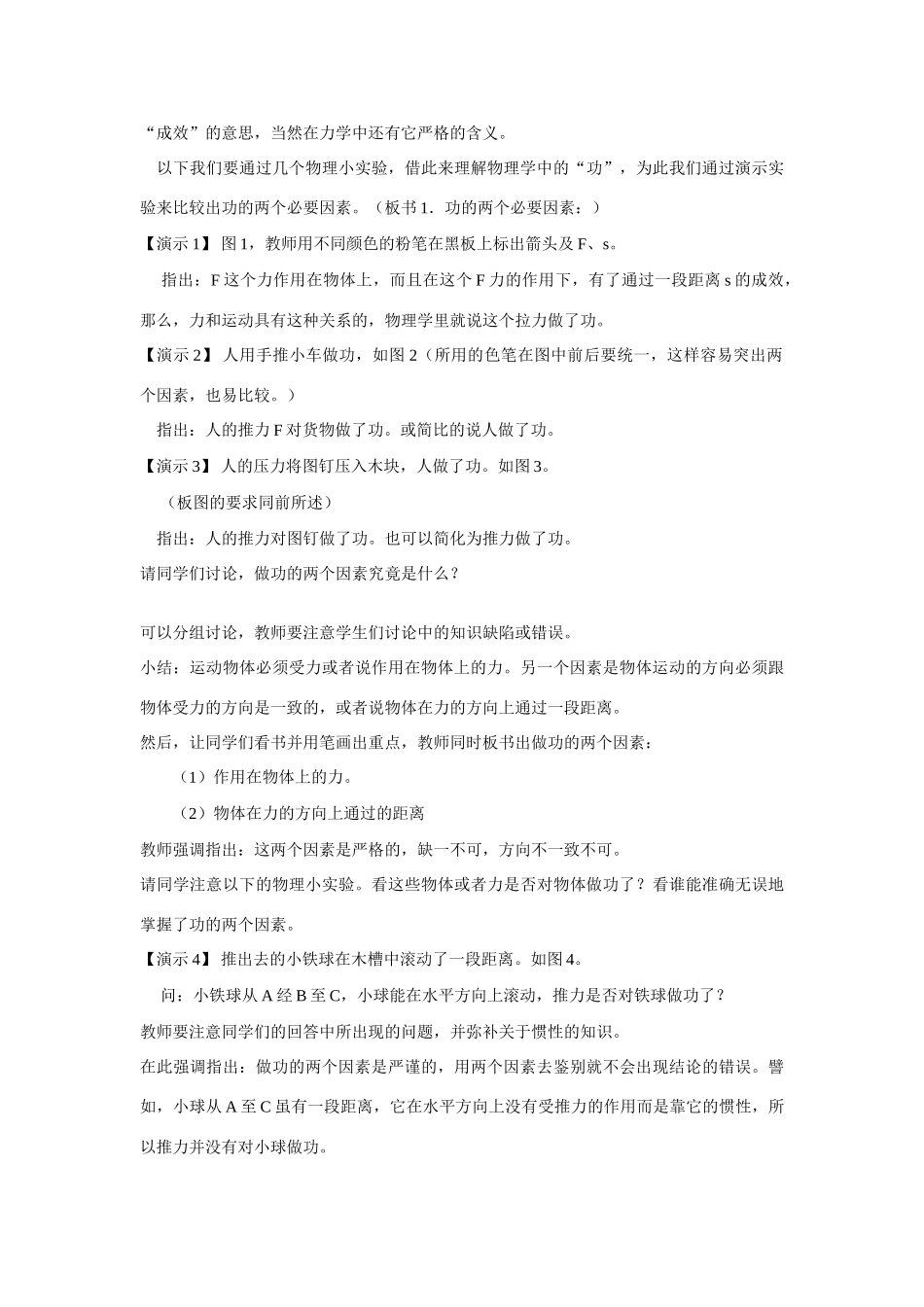 九年级科学上册 5.1斜面教案 华师大版_第3页