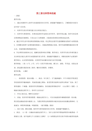 九年级科学上册 5.1斜面教案 华师大版