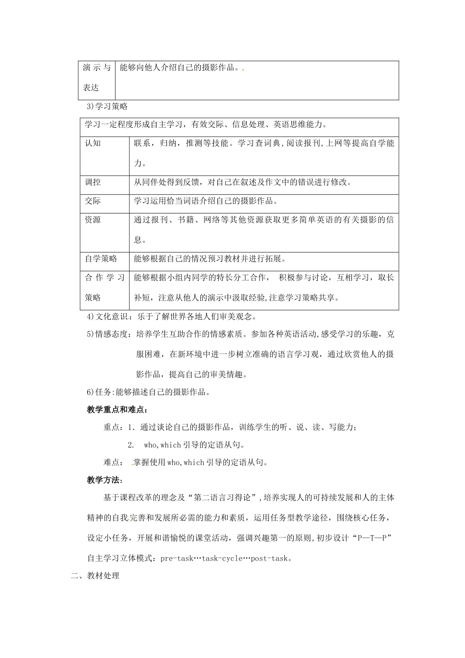 九年级英语上册 Module 8 Photos全模块教案 外研版_第2页