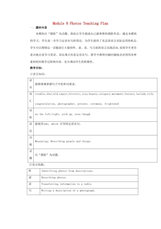 九年级英语上册 Module 8 Photos全模块教案 外研版