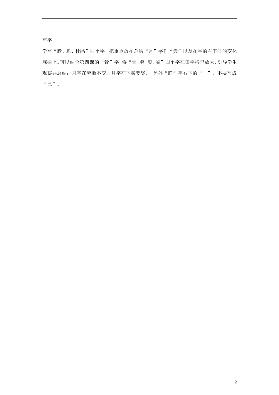 二年级语文下册 泉水 4教案 人教新课标版_第2页