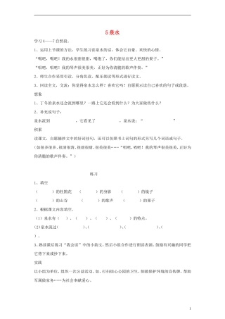 二年级语文下册 泉水 4教案 人教新课标版