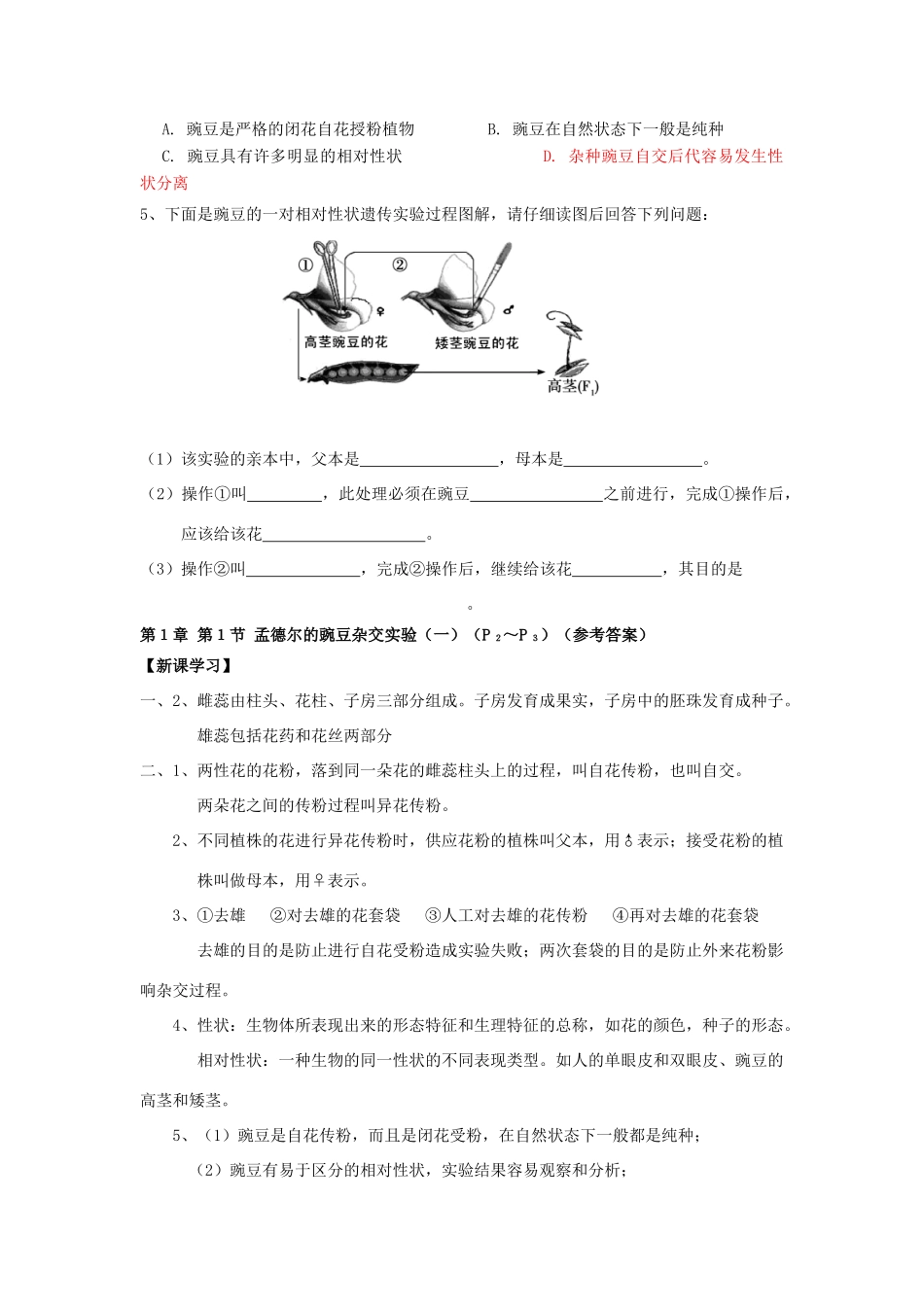 高中生物 第1章 遗传因子的发现 第1节 孟德尔的豌豆杂交试验（一）（1）导学案 新人教版必修2-新人教版高一必修2生物学案_第3页