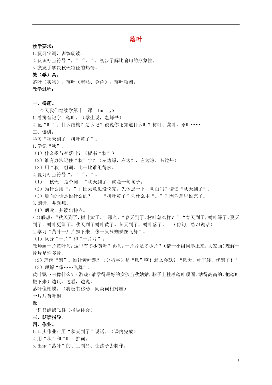 二年级语文上册 落叶 2教案 浙教版_第1页
