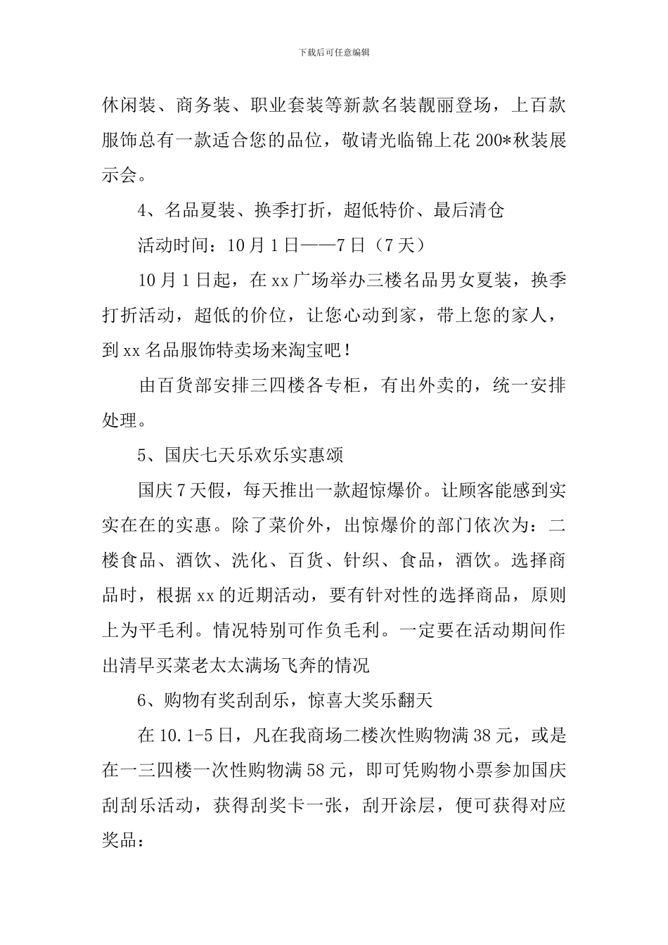 国庆节活动策划书【五篇】_第2页