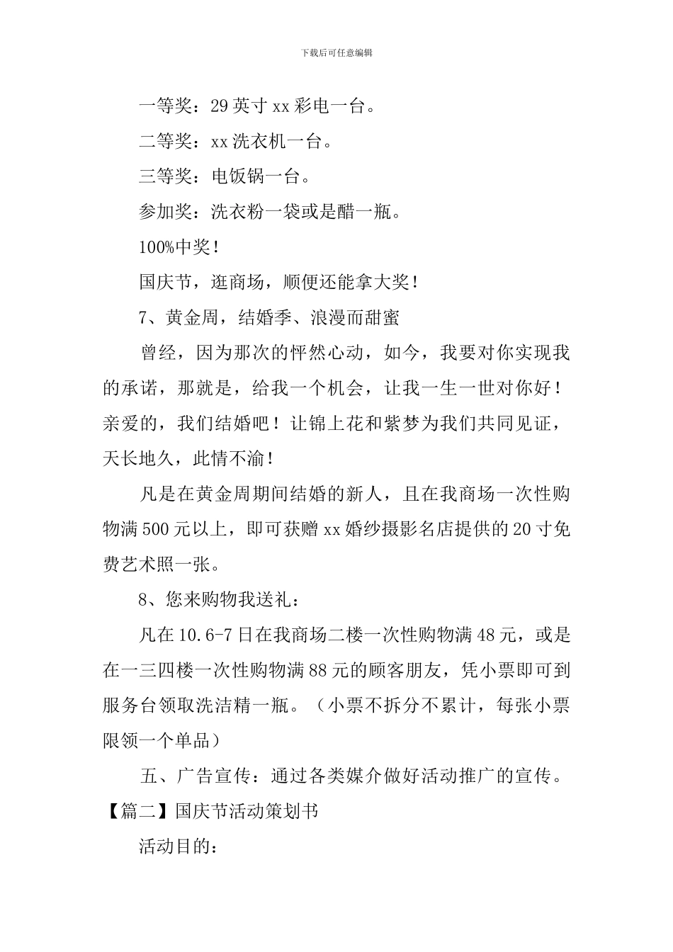 国庆节活动策划书【五篇】_第3页