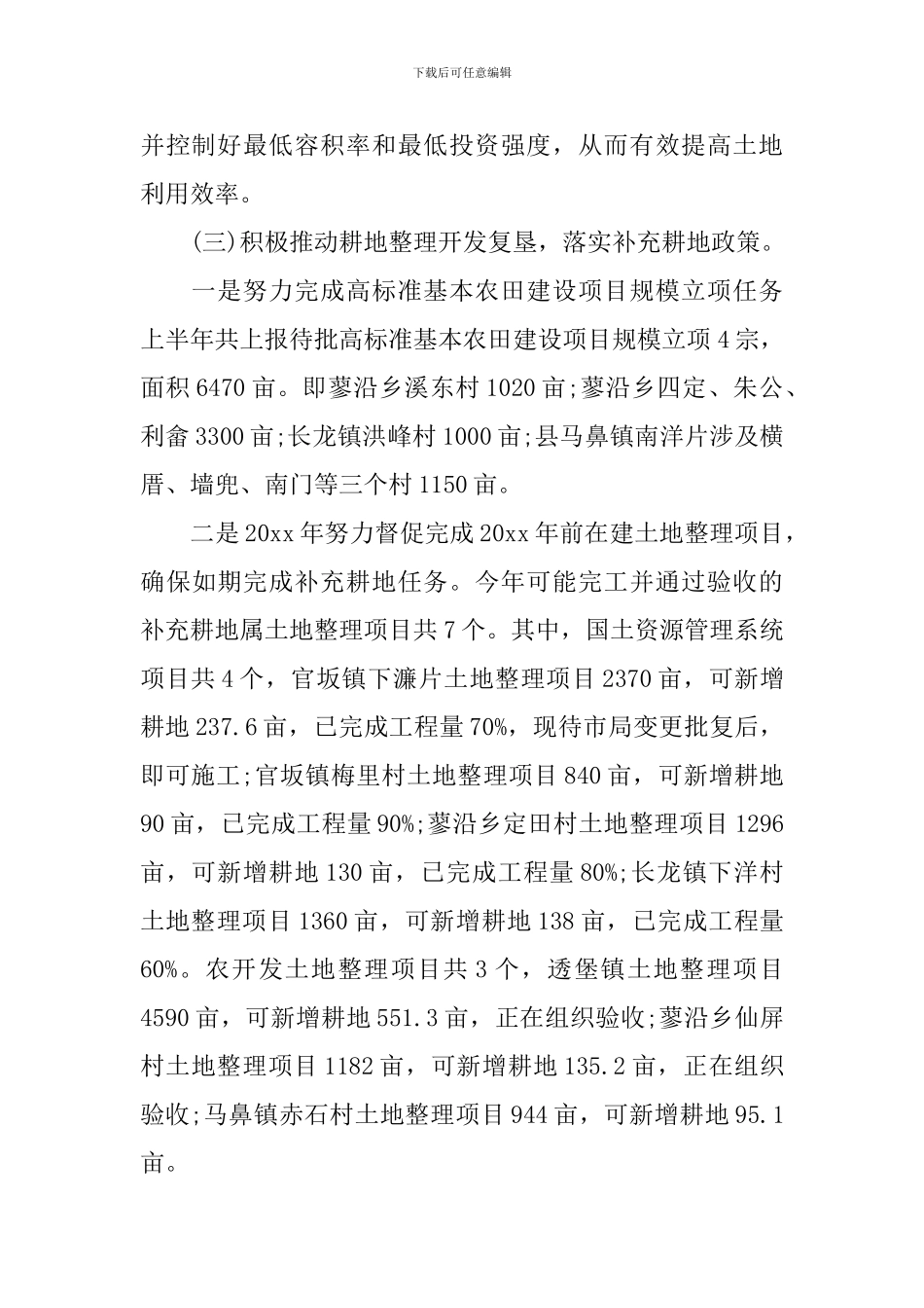 国土局2024年个人工作计划_第2页