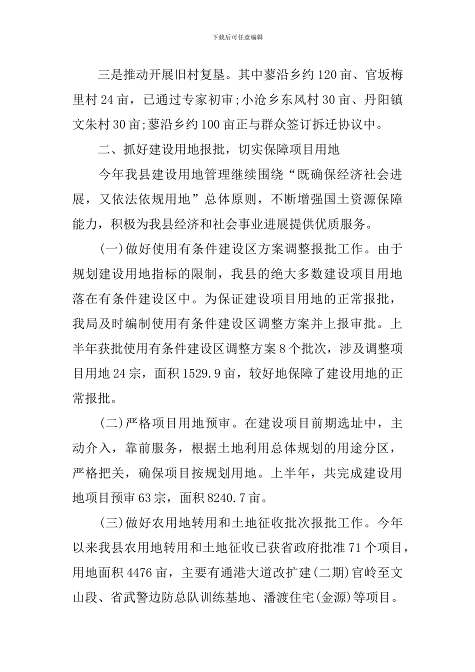 国土局2024年个人工作计划_第3页