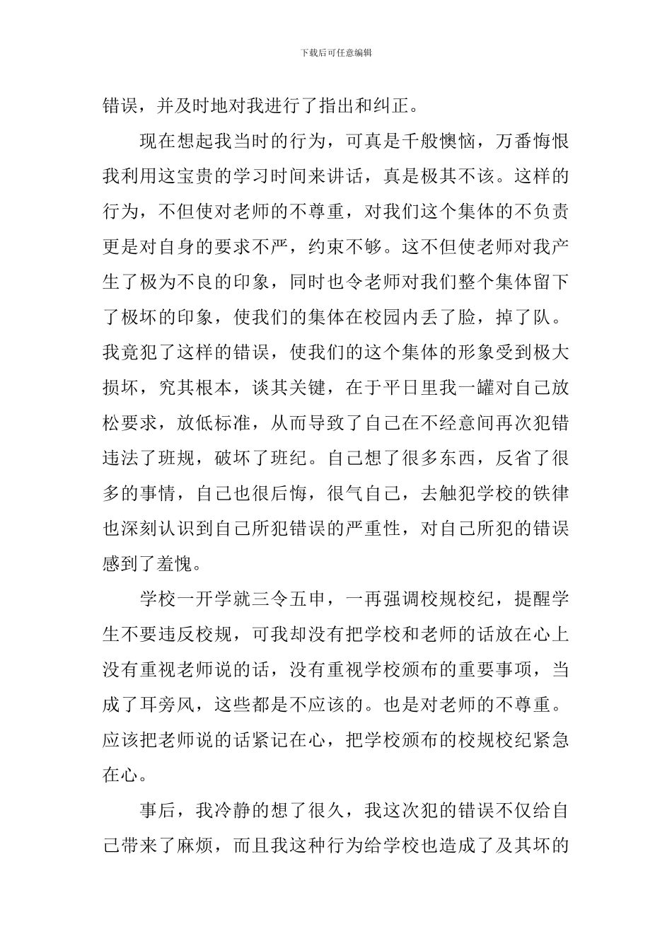 个人自我反省检讨书怎么写_第3页