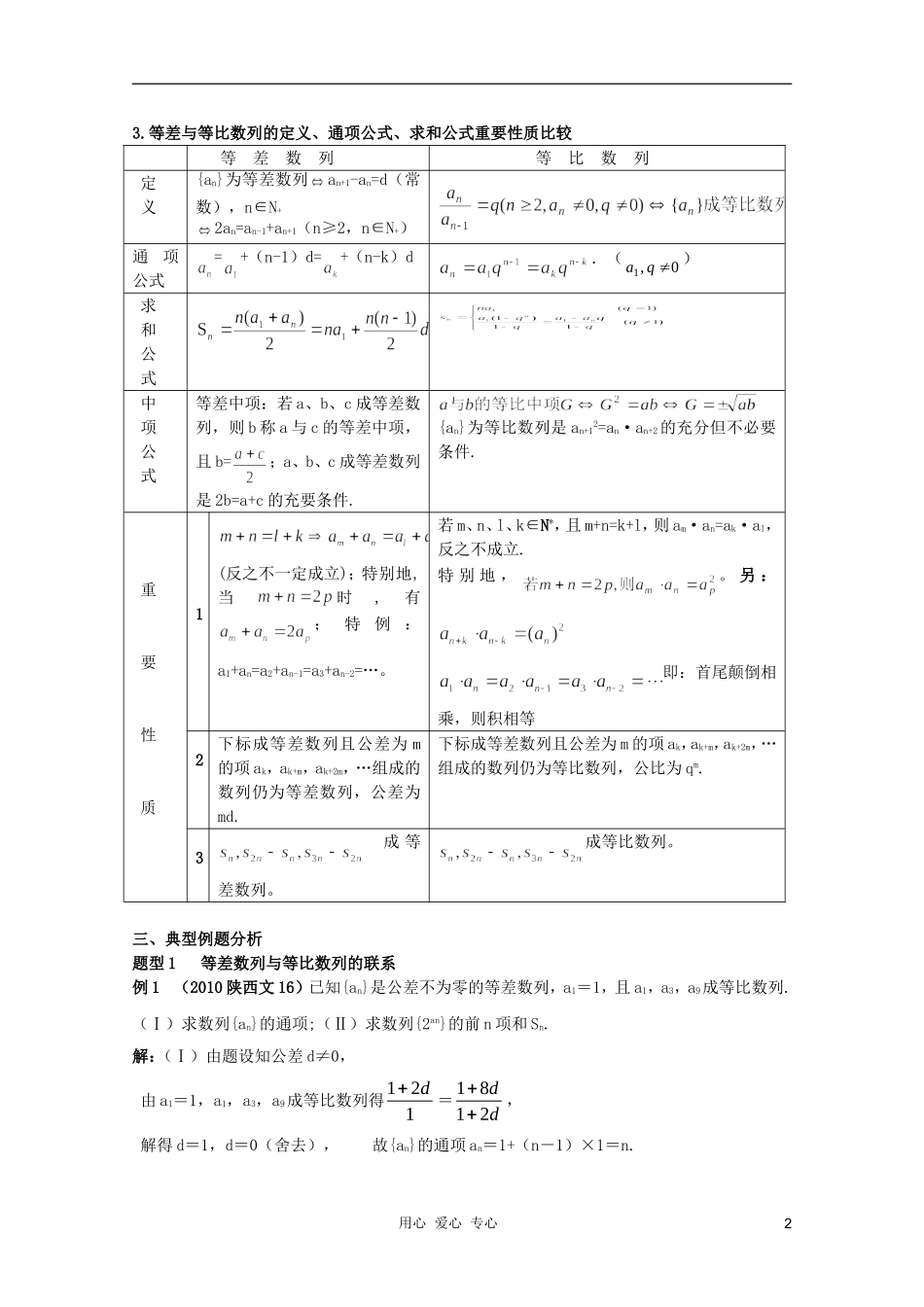 北京第十八中学高三数学第一轮复习 61 等差数列与等比数列（3）教学案（教师版）_第2页