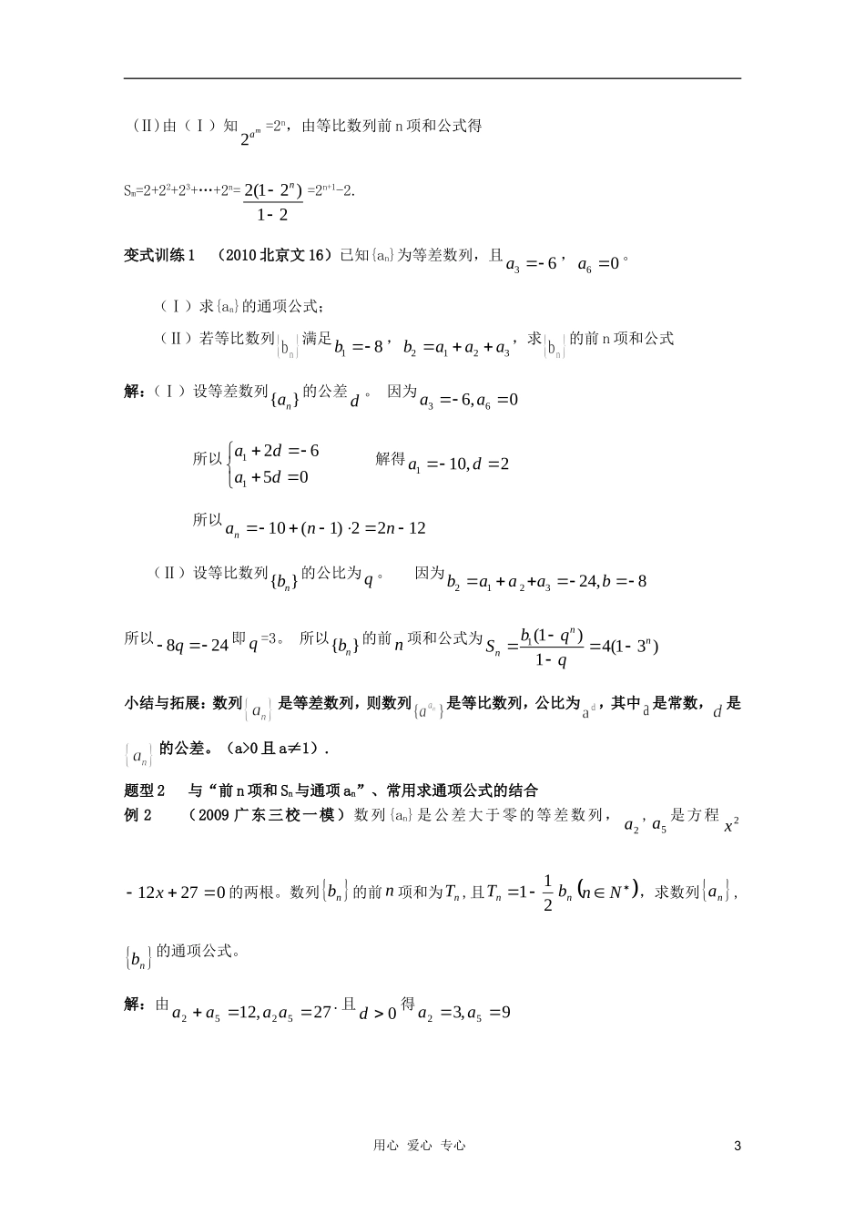 北京第十八中学高三数学第一轮复习 61 等差数列与等比数列（3）教学案（教师版）_第3页