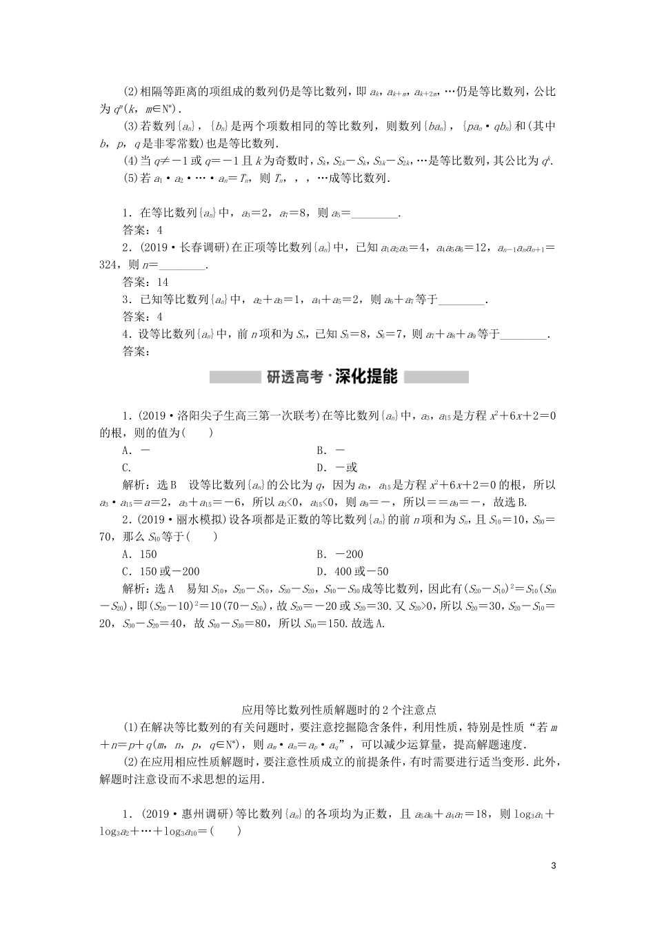 （新课改省份专用）高考数学一轮复习 第六章 数列 第三节 等比数列及其前n项和讲义（含解析）-人教版高三全册数学教案_第3页