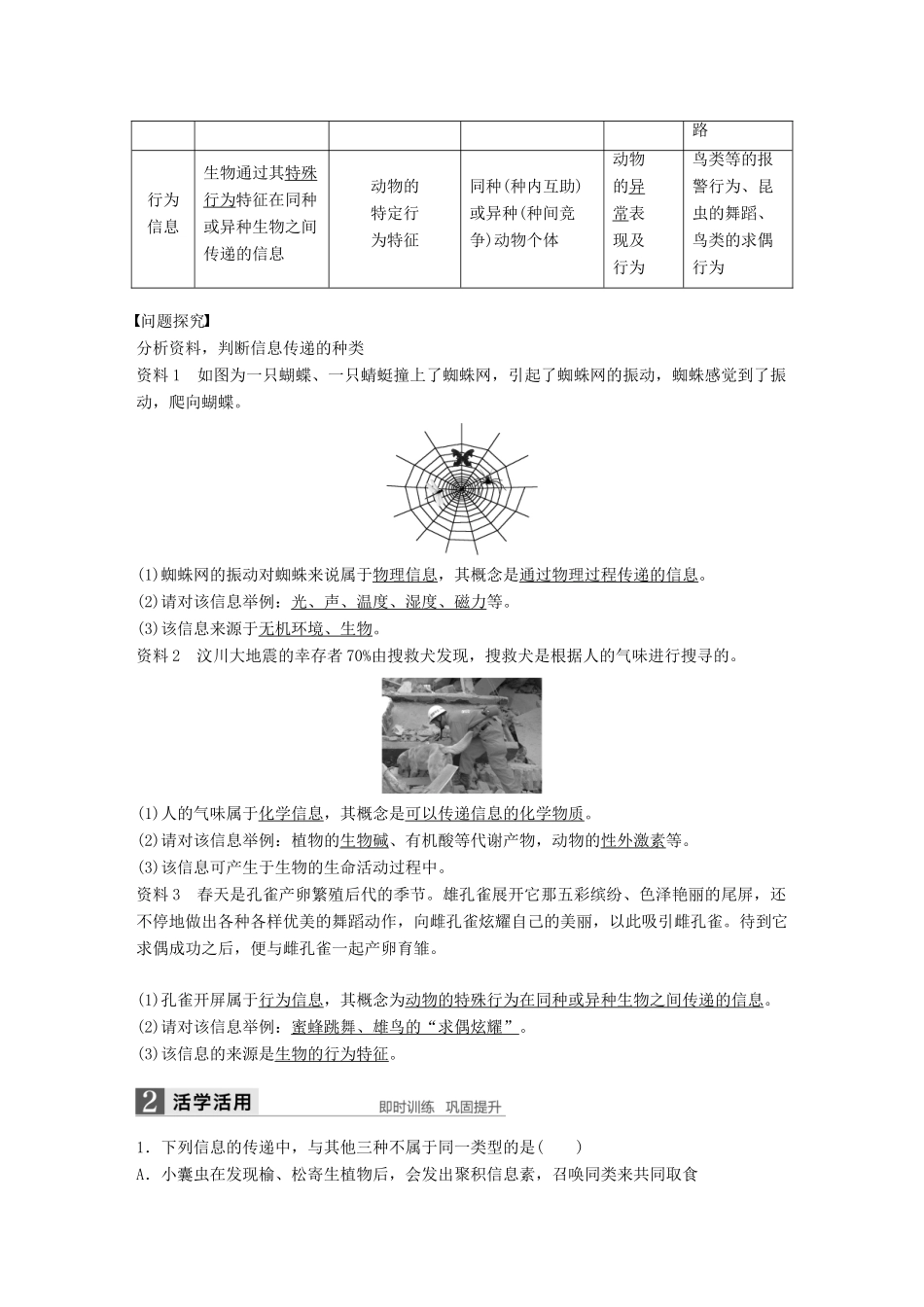 高中生物 第5章 生态系统及其稳定性 第4节 生态系统的信息传递学案 新人教版必修3-新人教版高一必修3生物学案_第2页