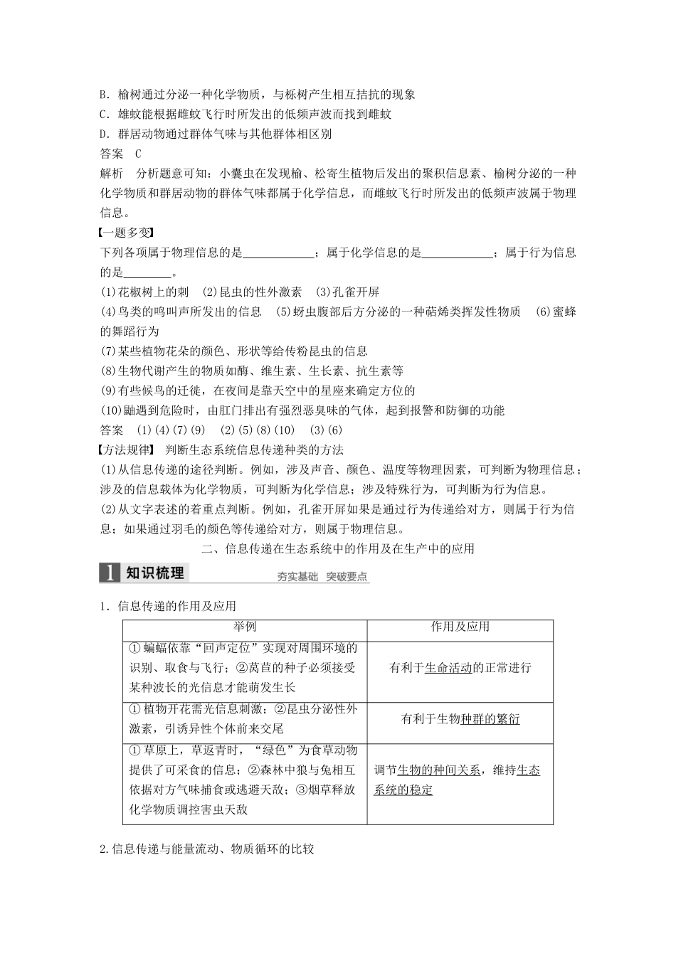 高中生物 第5章 生态系统及其稳定性 第4节 生态系统的信息传递学案 新人教版必修3-新人教版高一必修3生物学案_第3页