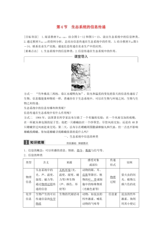 高中生物 第5章 生态系统及其稳定性 第4节 生态系统的信息传递学案 新人教版必修3-新人教版高一必修3生物学案