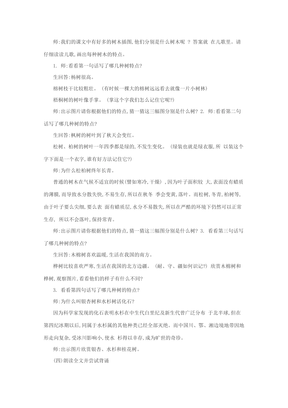 二年级语文上册 识字 2《树之歌》说课稿 新人教版-新人教版小学二年级上册语文教案_第3页