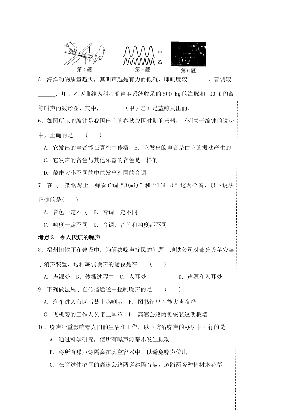 中考物理一轮复习 第1章 声现象教案-人教版初中九年级全册物理教案_第2页