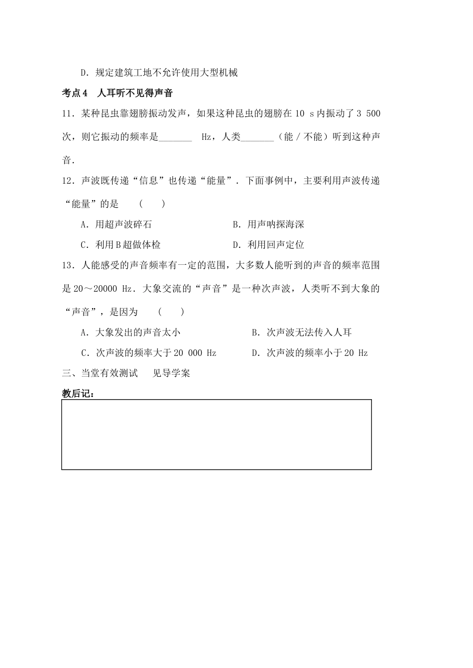 中考物理一轮复习 第1章 声现象教案-人教版初中九年级全册物理教案_第3页
