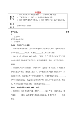 中考物理一轮复习 第1章 声现象教案-人教版初中九年级全册物理教案