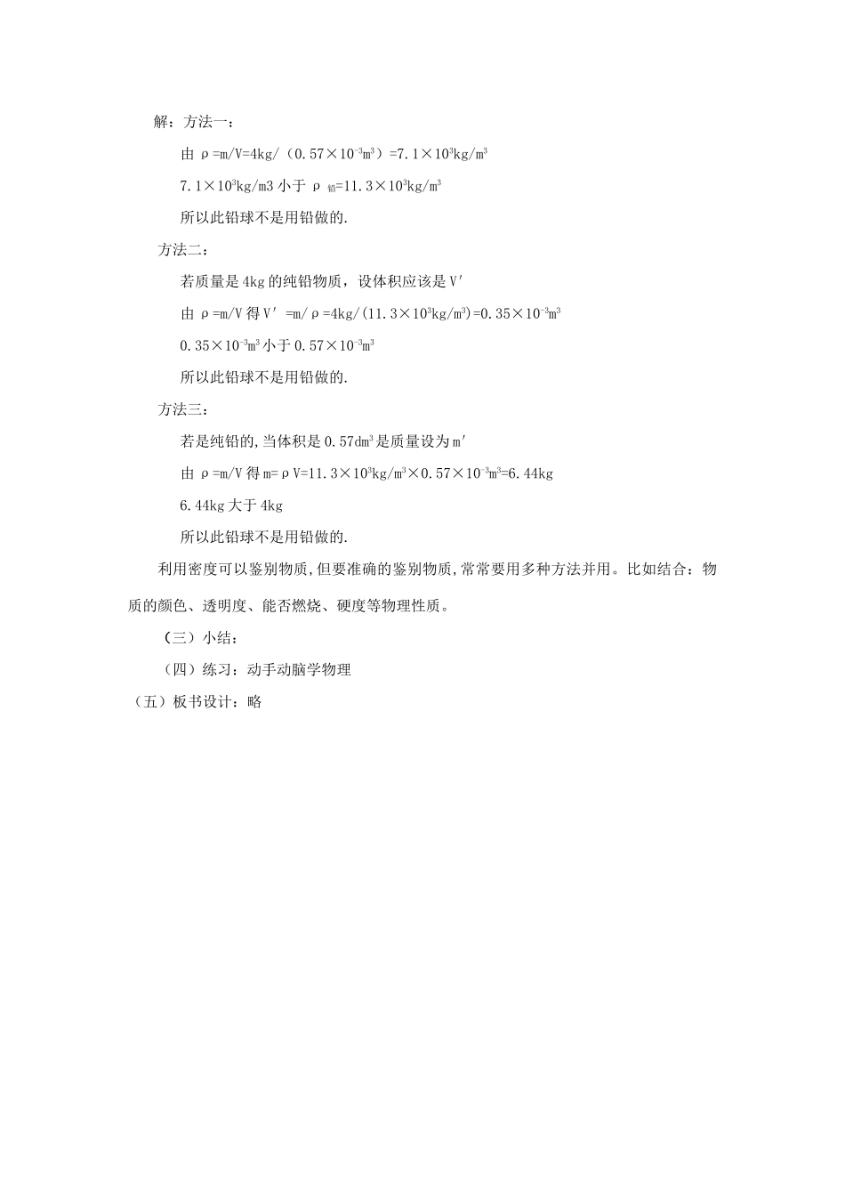 八年级物理全册 5.4密度知识的应用教学设计 （新版）沪科版-（新版）沪科版初中八年级全册物理教案_第2页