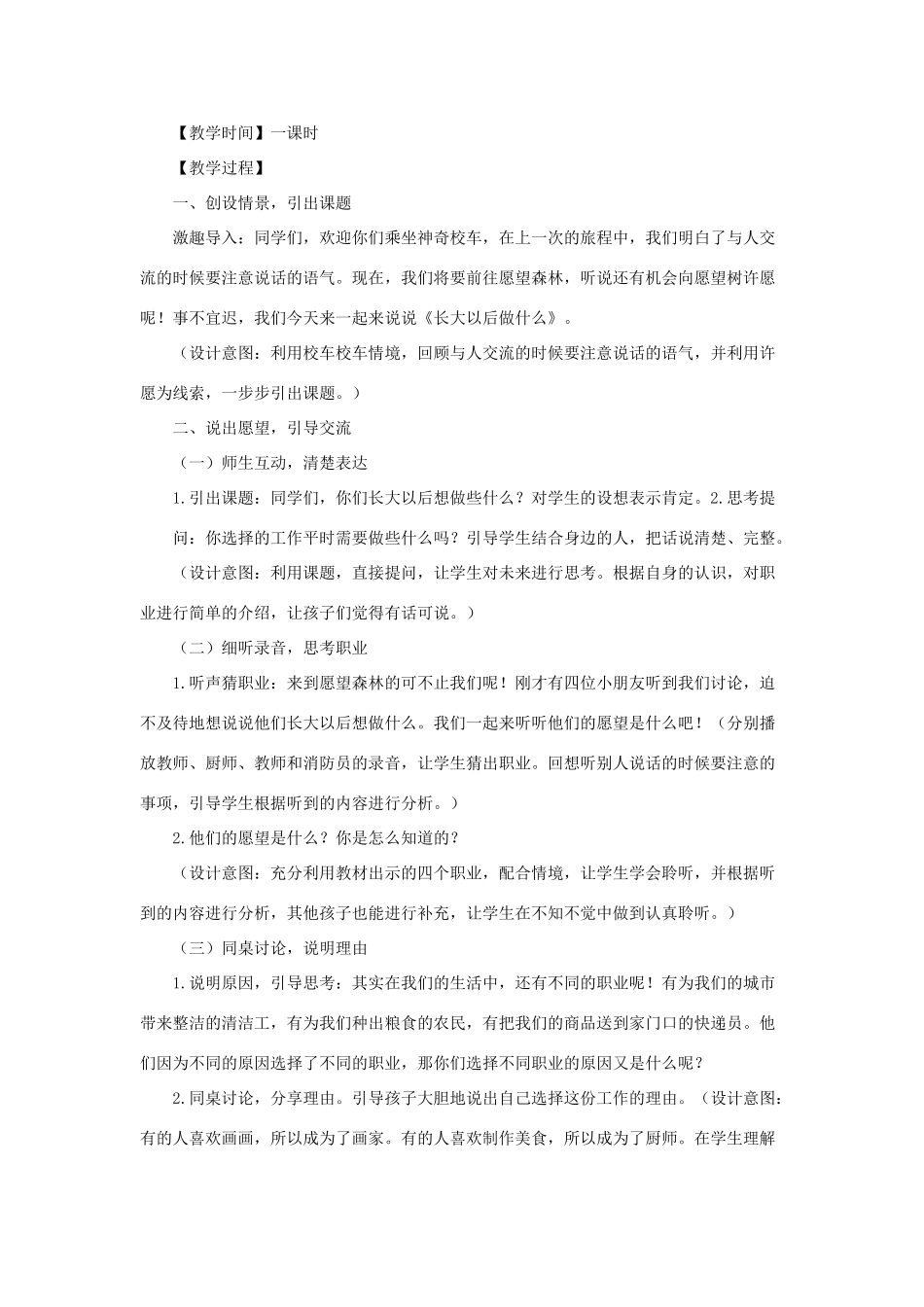 二年级语文下册 识字 口语交际：长大以后做什么教学设计 新人教版-新人教版小学二年级下册语文教案_第2页