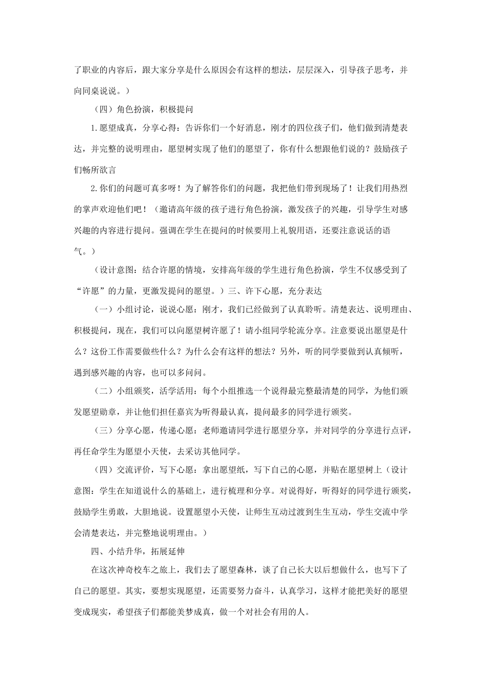 二年级语文下册 识字 口语交际：长大以后做什么教学设计 新人教版-新人教版小学二年级下册语文教案_第3页
