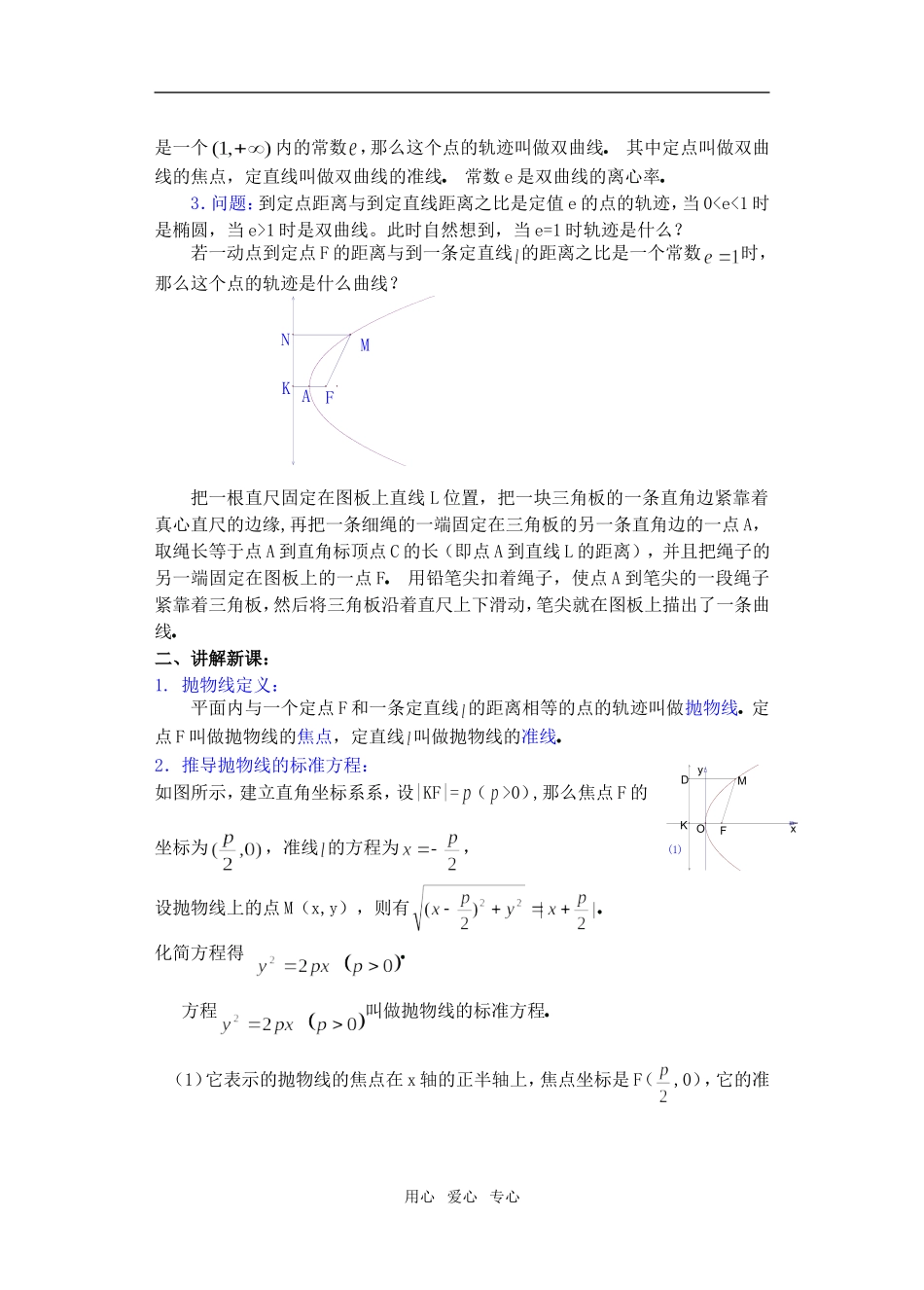 高三数学下8.5抛物线及其标准方程教案_第2页