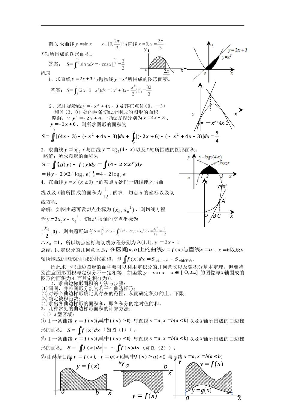 高三数学1.7 定积分的简单应用教案_第2页