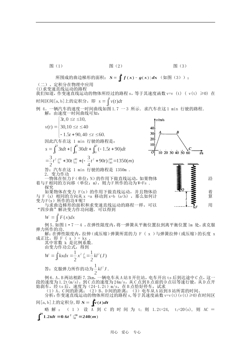 高三数学1.7 定积分的简单应用教案_第3页