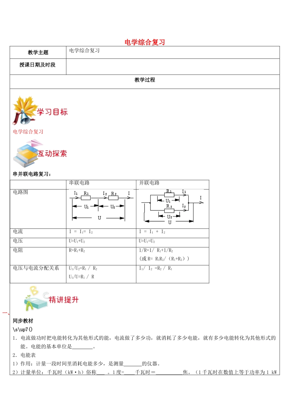 九年级科学上册 第17讲 电学综合复习教案 浙教版-浙教版初中九年级上册自然科学教案_第1页
