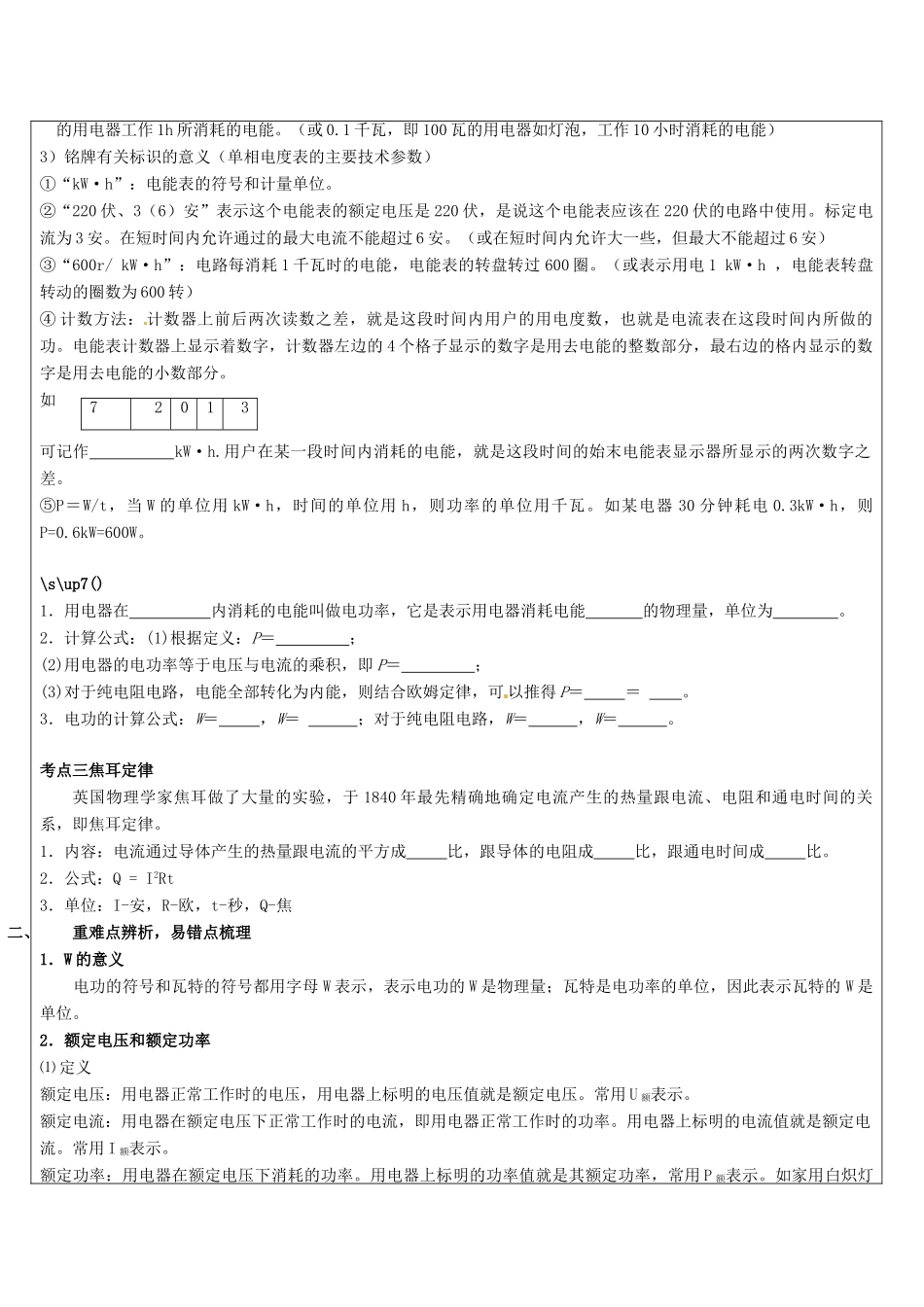 九年级科学上册 第17讲 电学综合复习教案 浙教版-浙教版初中九年级上册自然科学教案_第2页