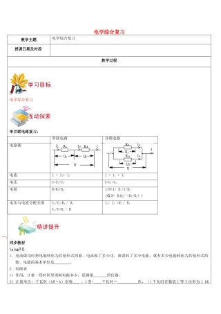 九年级科学上册 第17讲 电学综合复习教案 浙教版-浙教版初中九年级上册自然科学教案