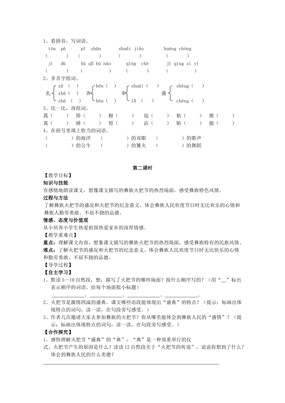 春五年级语文下册 第4课《火把节》教案 语文S版-语文S版小学五年级下册语文教案_第2页