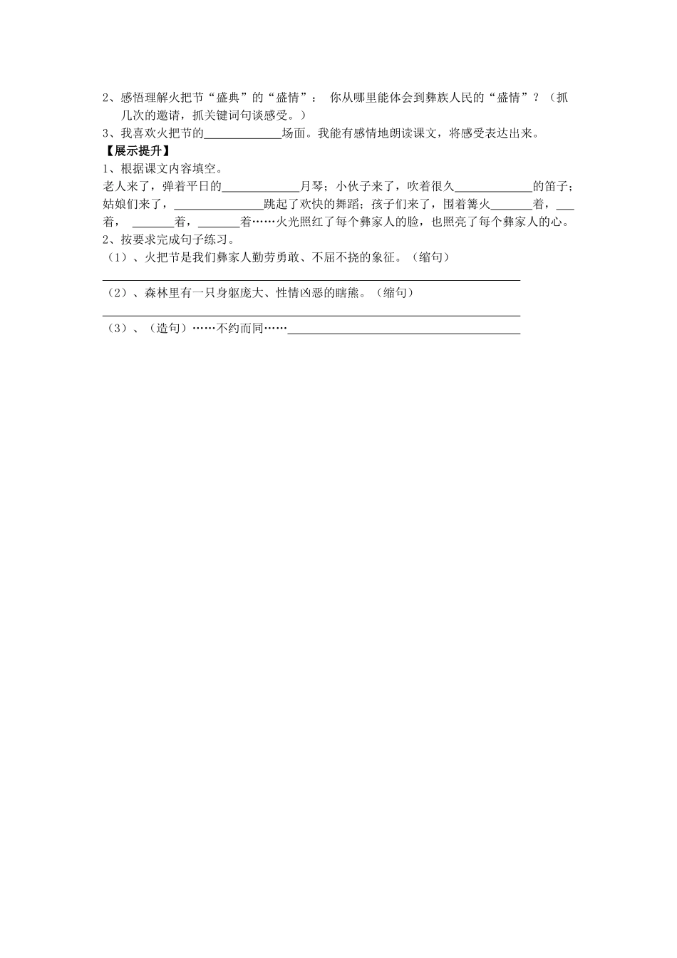 春五年级语文下册 第4课《火把节》教案 语文S版-语文S版小学五年级下册语文教案_第3页