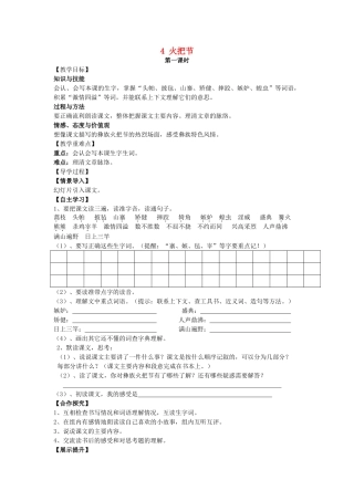 春五年级语文下册 第4课《火把节》教案 语文S版-语文S版小学五年级下册语文教案