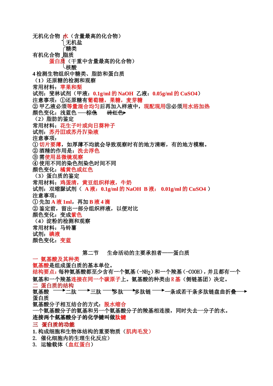 高一生物一全套学案(知识整理)新人教版必修1_第2页