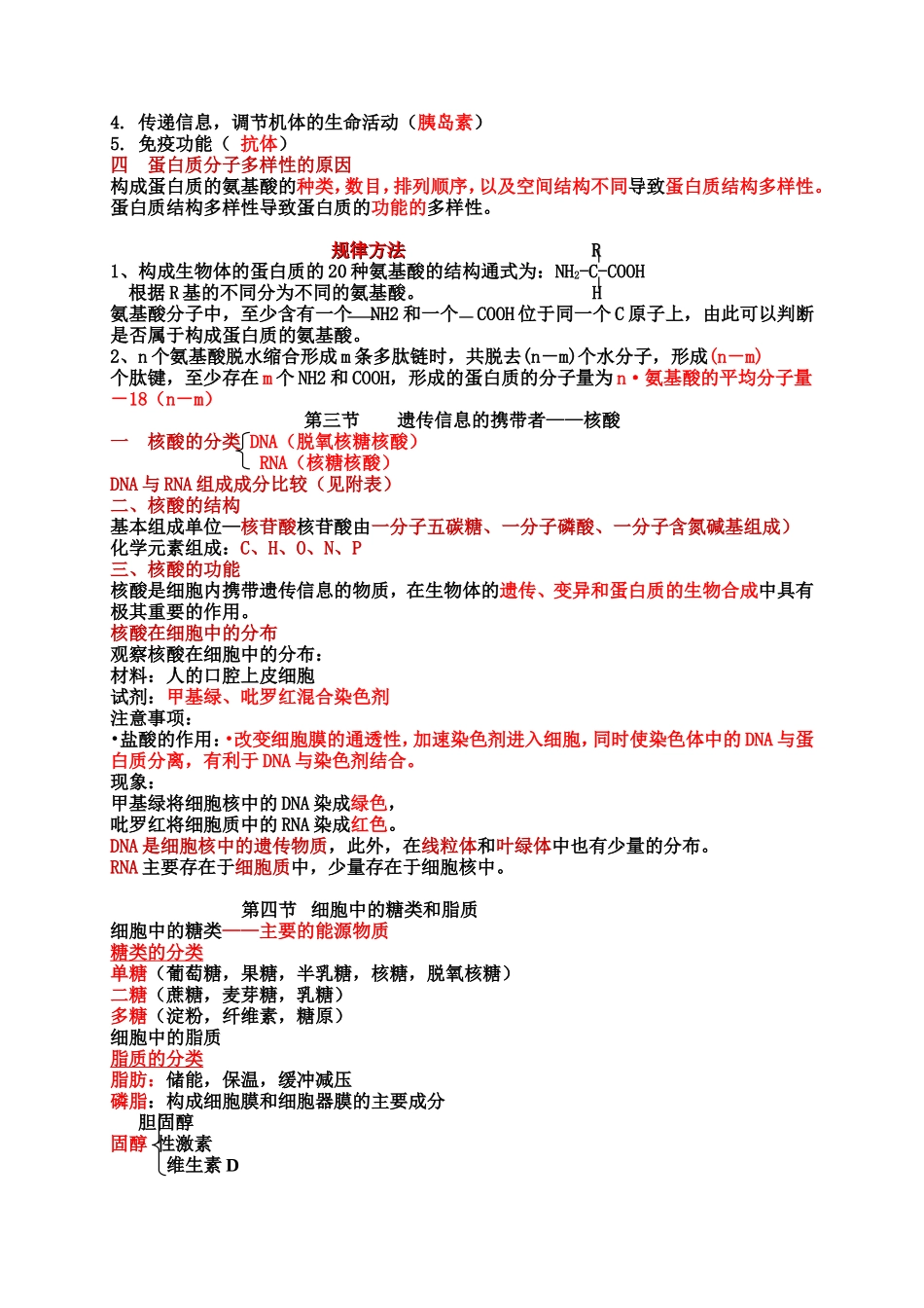 高一生物一全套学案(知识整理)新人教版必修1_第3页