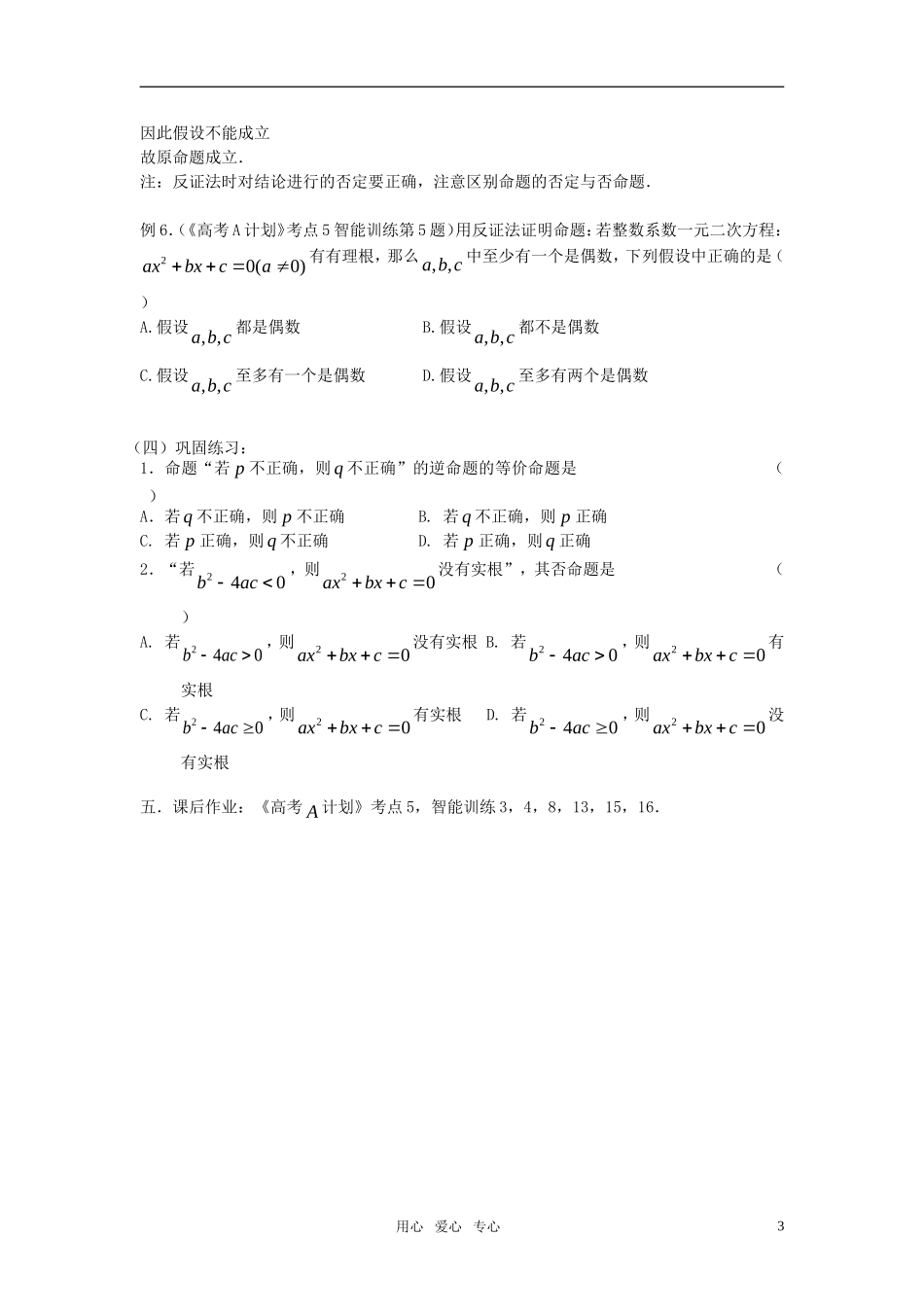 高考数学 第5课时－简易逻辑教案_第3页