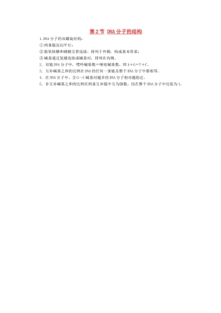 高中生物 第3章 基因的本质 第2节 DNA分子的结构学案 新人教版必修2-新人教版高一必修2生物学案