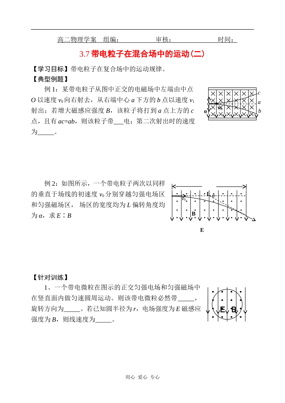 高二物理3.7带电粒子在电磁复合场中的运动(2)学案全国通用_第1页